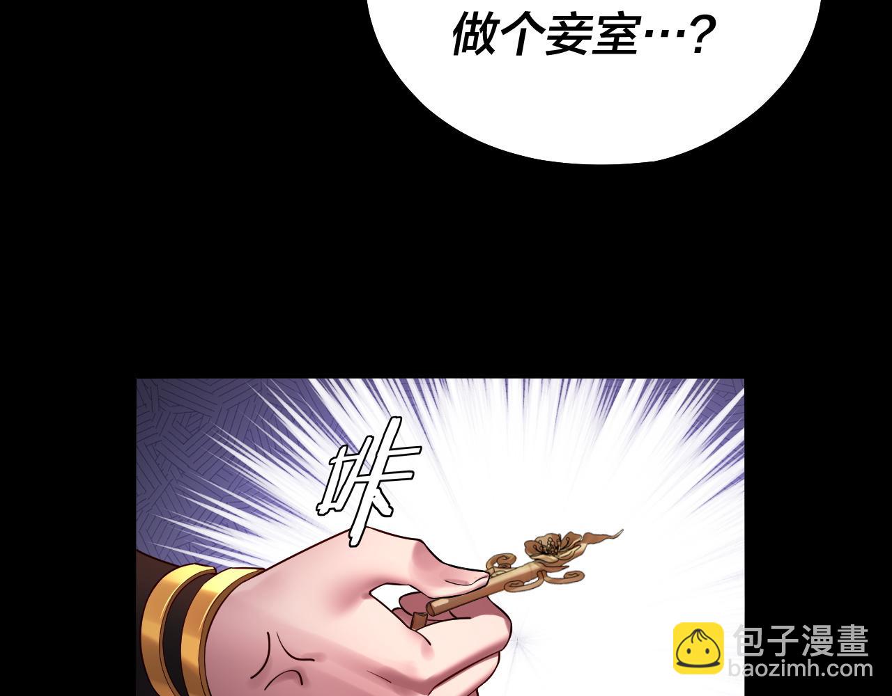 我！天命大反派（隔週雙更） - 182話 高級茶藝師(1/3) - 8