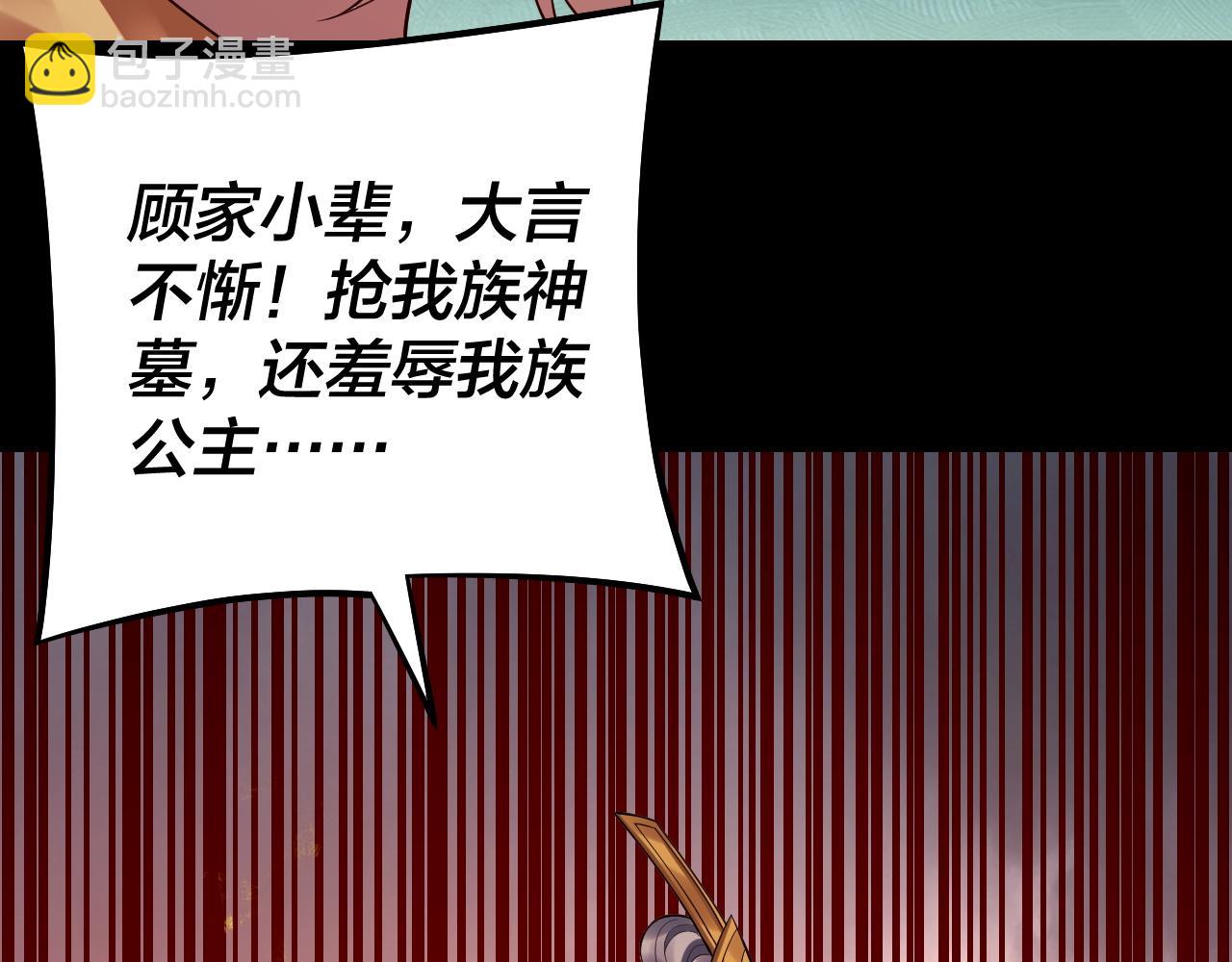 我！天命大反派（隔週雙更） - 182話 高級茶藝師(1/3) - 7