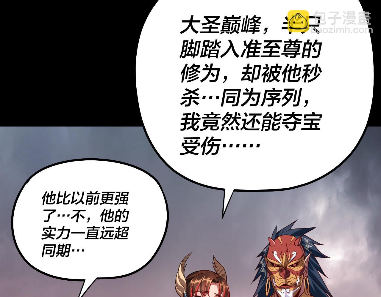 我！天命大反派（隔週雙更） - 182話 高級茶藝師(2/3) - 5
