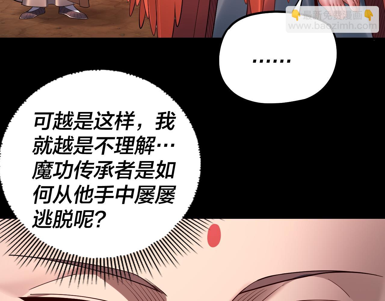 我！天命大反派（隔週雙更） - 182話 高級茶藝師(2/3) - 7