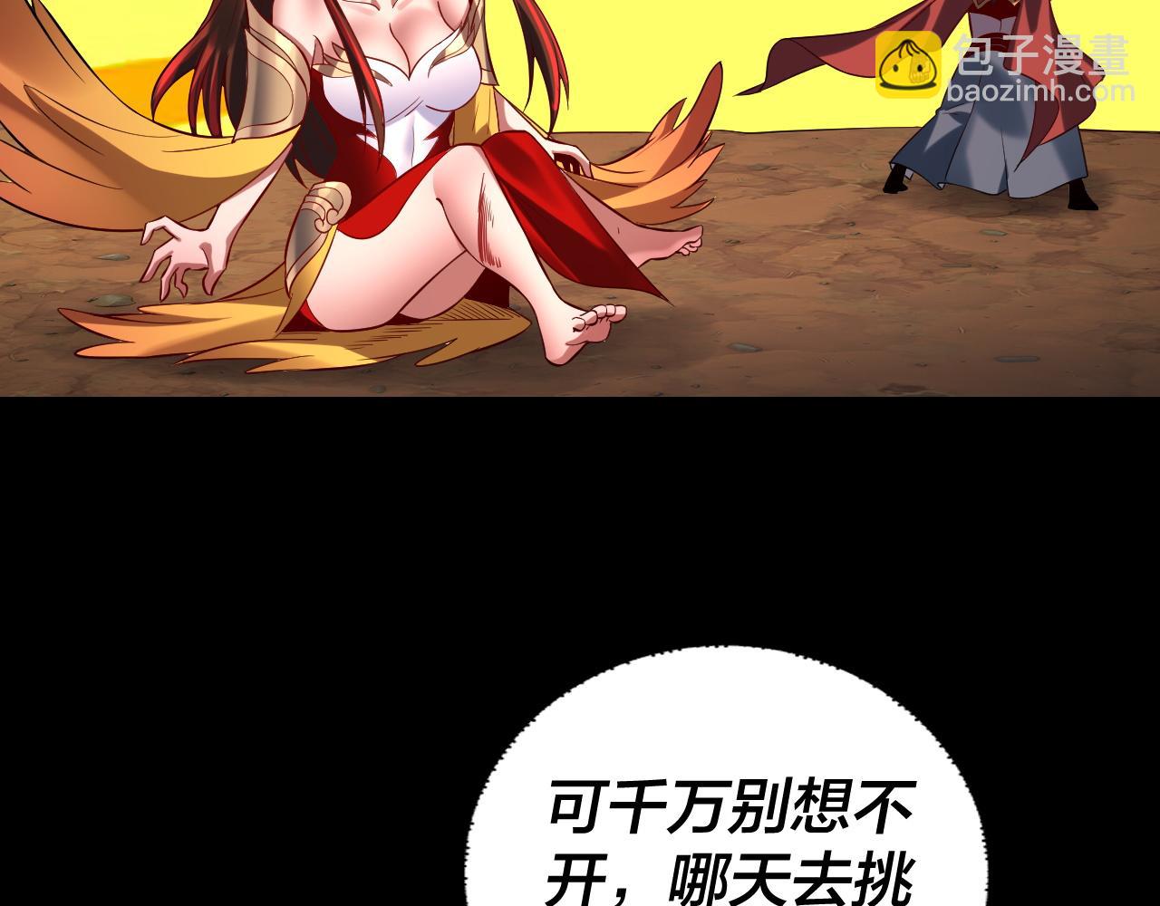 我！天命大反派（隔週雙更） - 182話 高級茶藝師(2/3) - 3