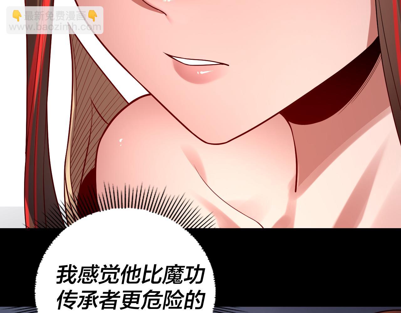 我！天命大反派（隔週雙更） - 182話 高級茶藝師(2/3) - 5