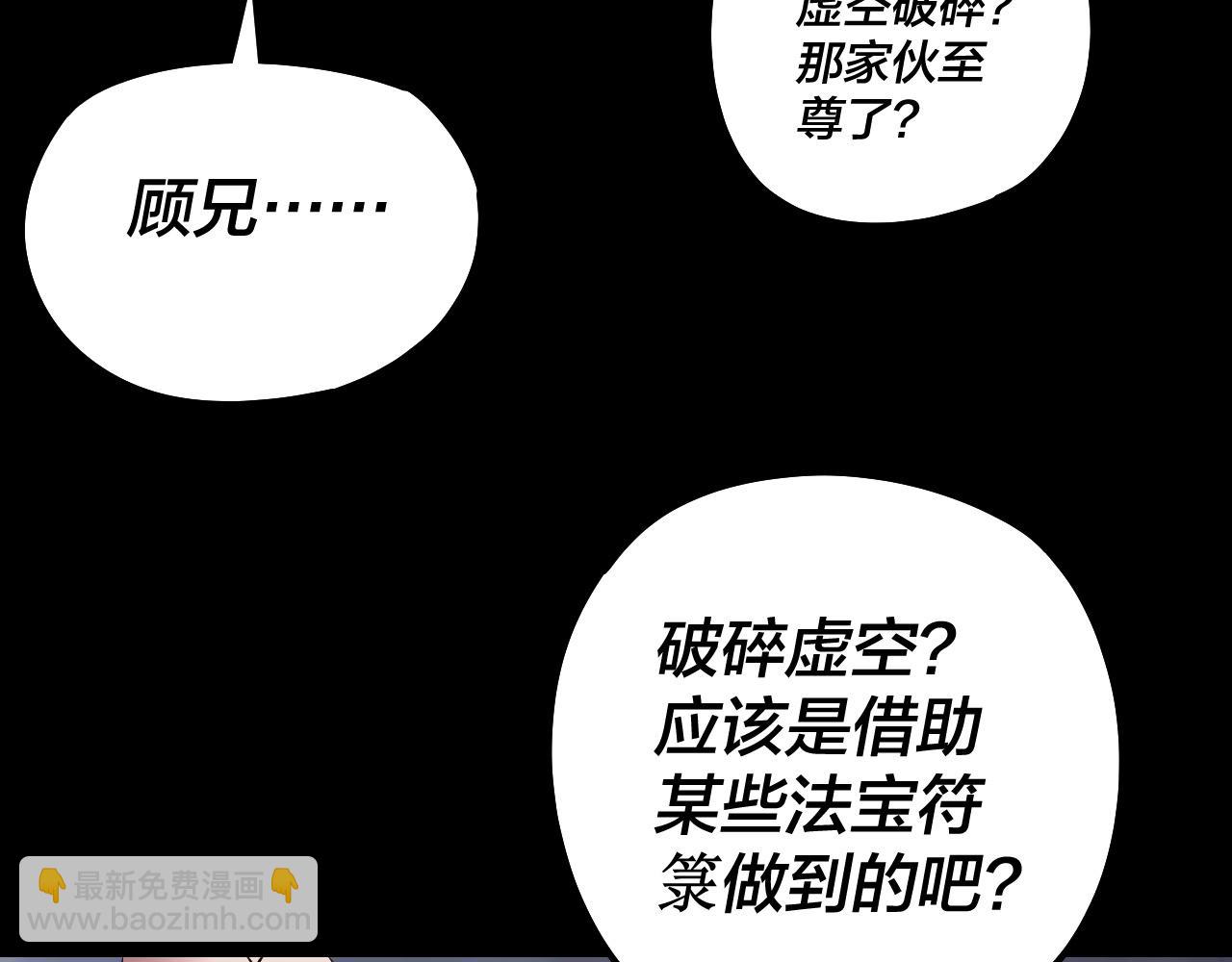 我！天命大反派（隔週雙更） - 182話 高級茶藝師(1/3) - 8