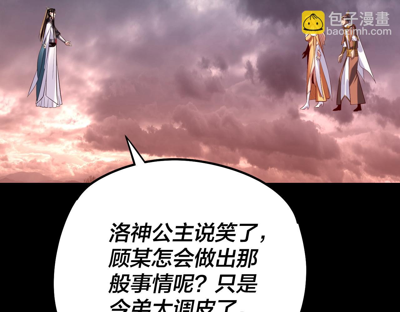 我！天命大反派（隔週雙更） - 182話 高級茶藝師(2/3) - 3