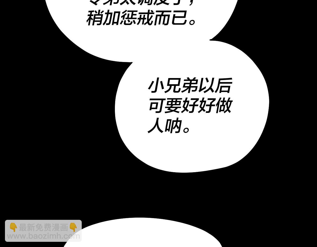 我！天命大反派（隔週雙更） - 182話 高級茶藝師(2/3) - 4