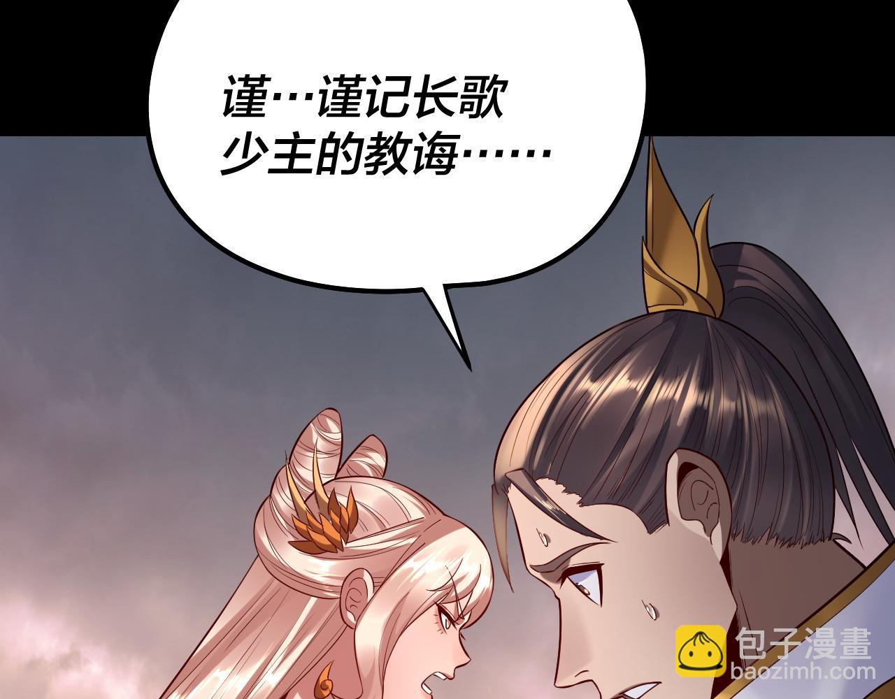 我！天命大反派（隔週雙更） - 182話 高級茶藝師(2/3) - 5