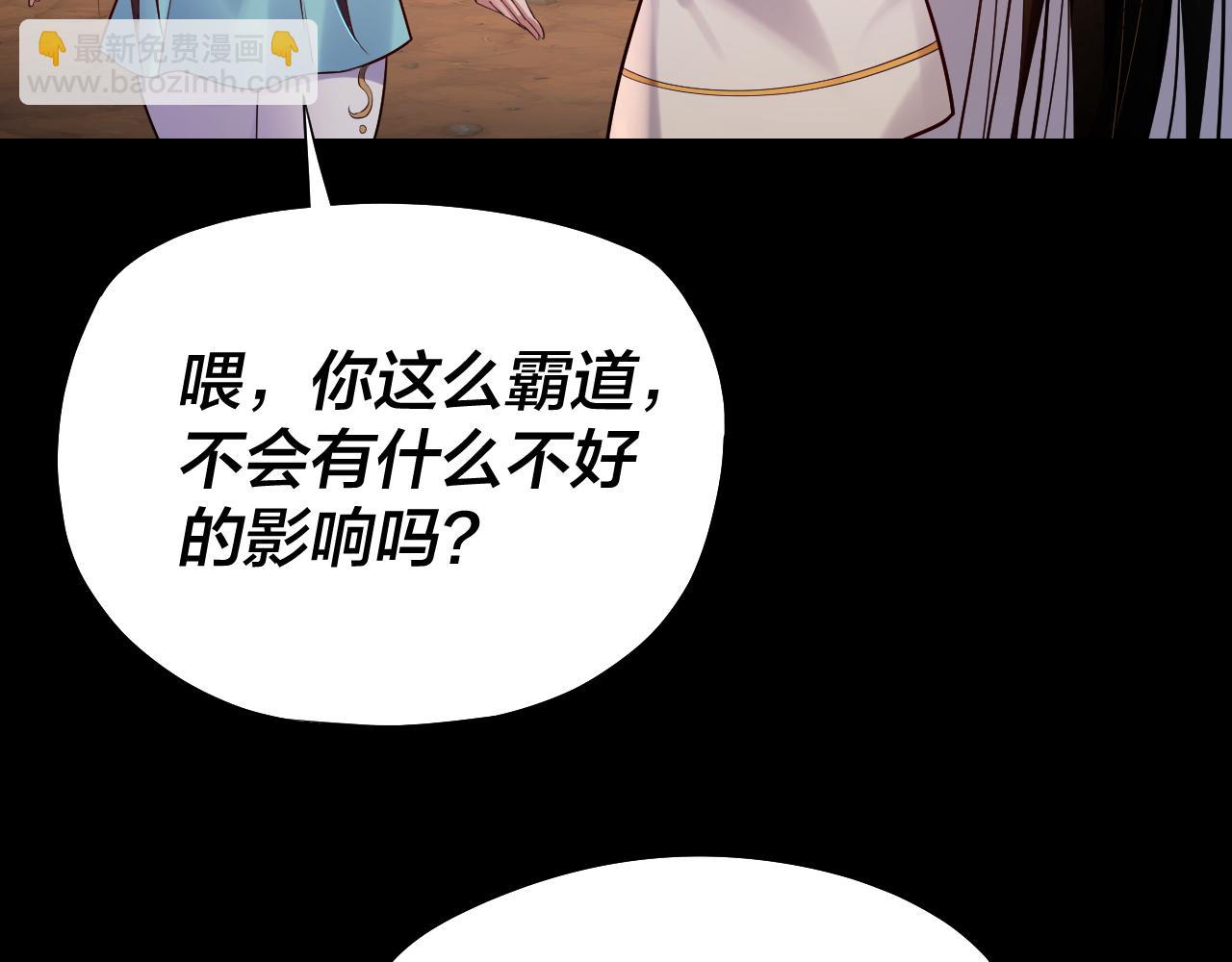 我！天命大反派（隔週雙更） - 182話 高級茶藝師(2/3) - 2