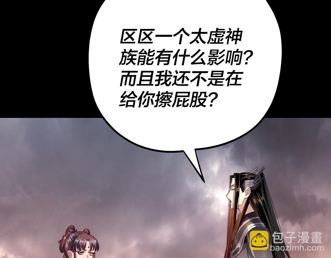 我！天命大反派（隔週雙更） - 182話 高級茶藝師(2/3) - 3