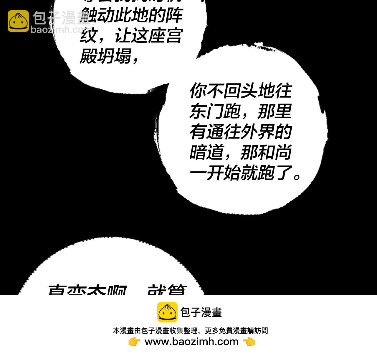 我！天命大反派（隔週雙更） - 第184話 爭奪神格(2/3) - 6