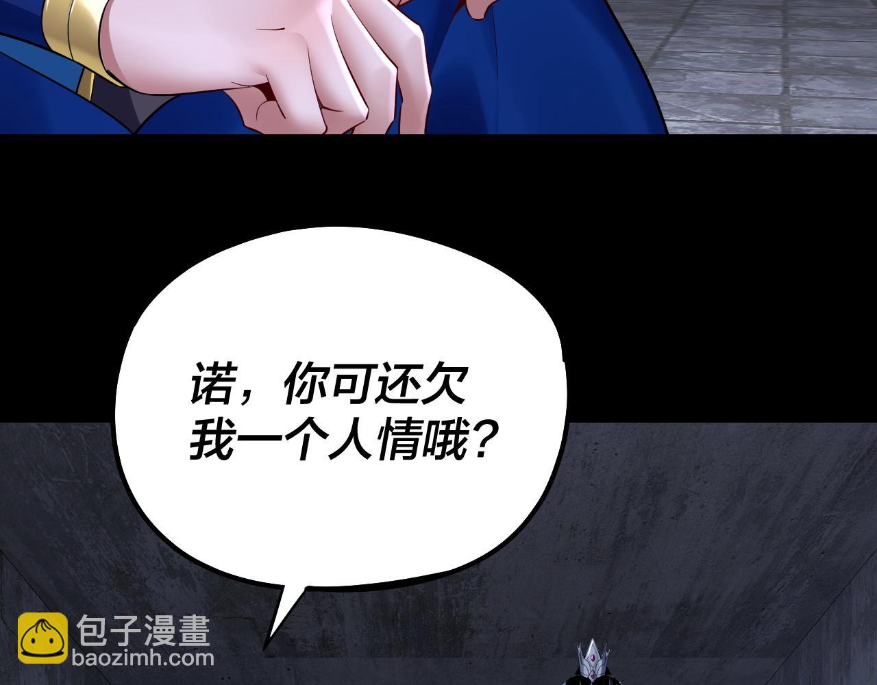 我！天命大反派（隔週雙更） - 第184話 爭奪神格(1/3) - 4