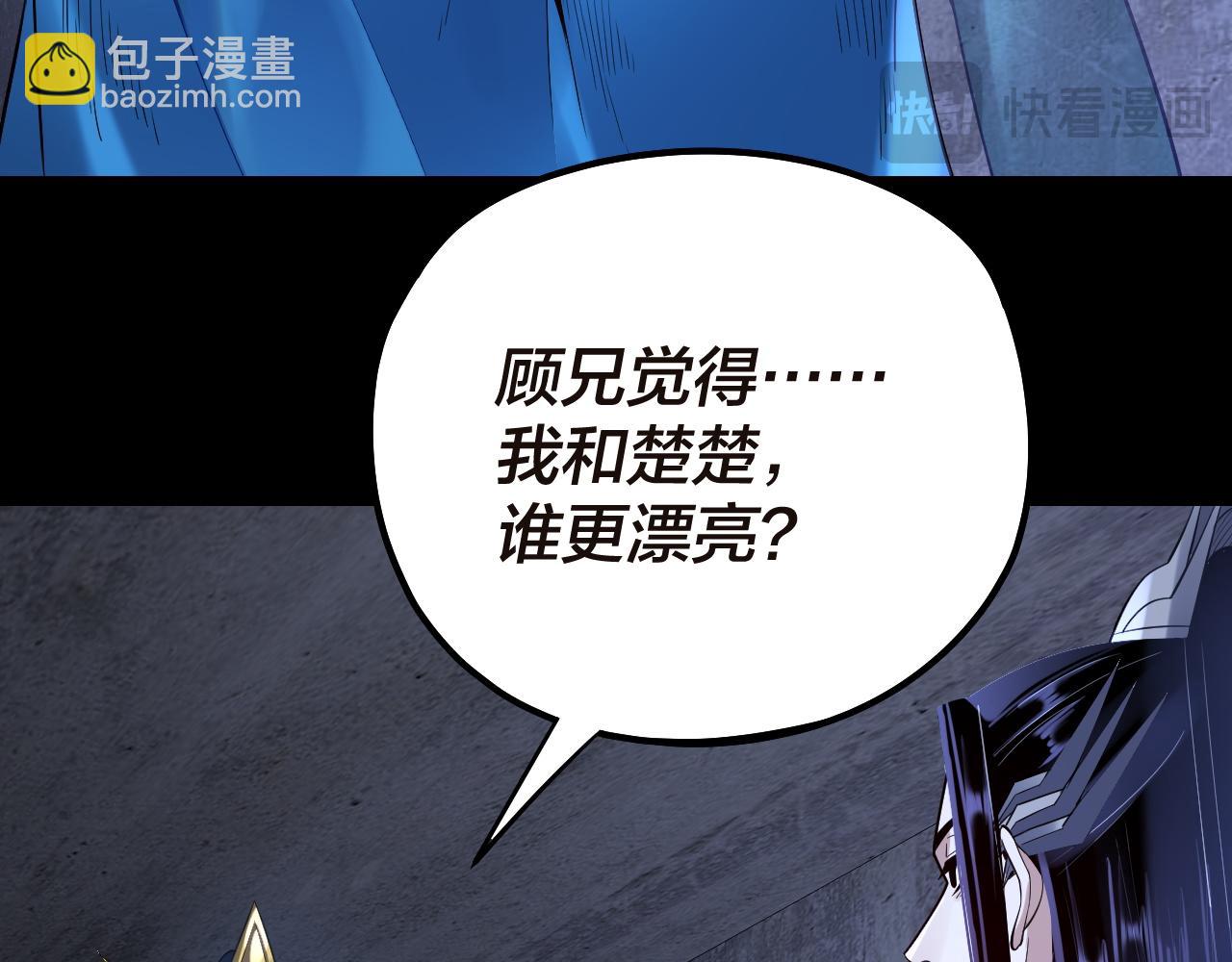 我！天命大反派（隔週雙更） - 第184話 爭奪神格(1/3) - 1