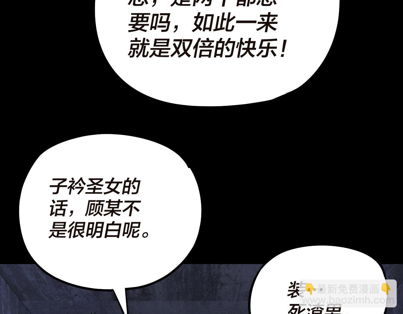 我！天命大反派（隔週雙更） - 第184話 爭奪神格(1/3) - 7