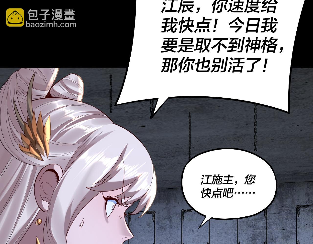我！天命大反派（隔週雙更） - 第184話 爭奪神格(1/3) - 3