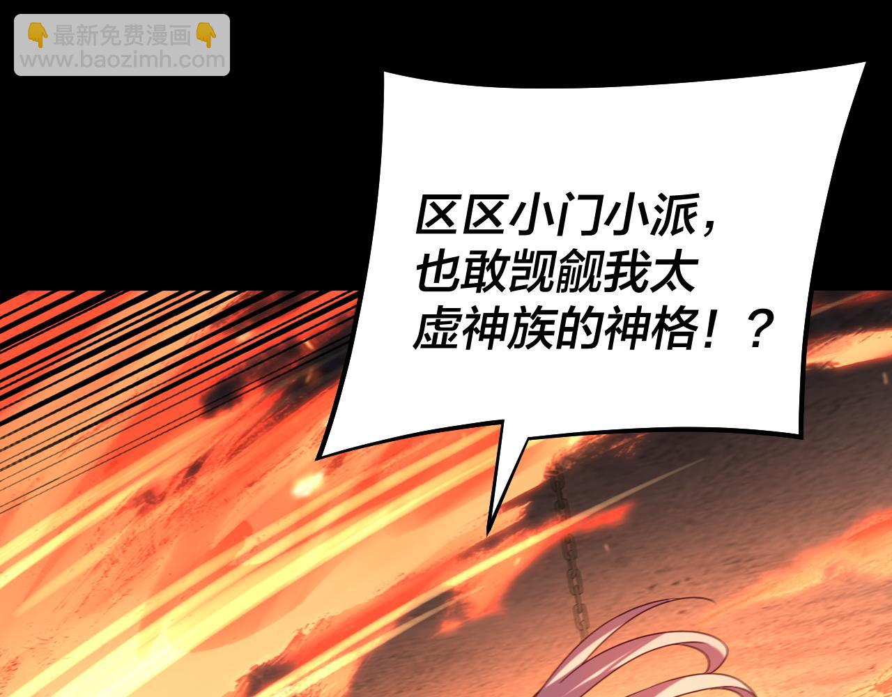 我！天命大反派（隔週雙更） - 第184話 爭奪神格(1/3) - 6
