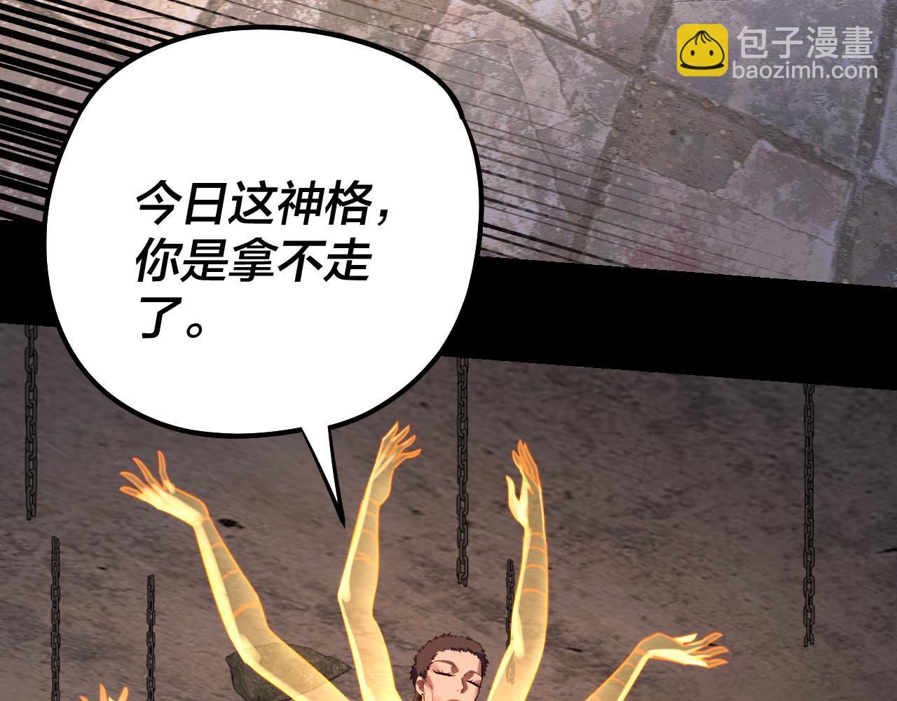 我！天命大反派（隔週雙更） - 第184話 爭奪神格(2/3) - 1