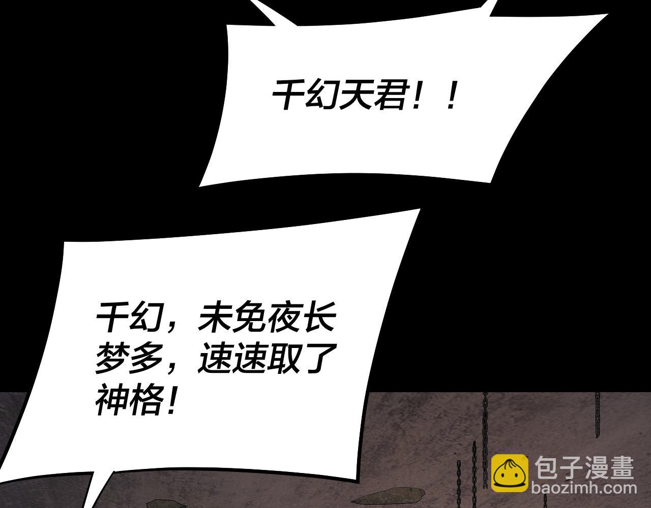 我！天命大反派（隔週雙更） - 第184話 爭奪神格(2/3) - 3