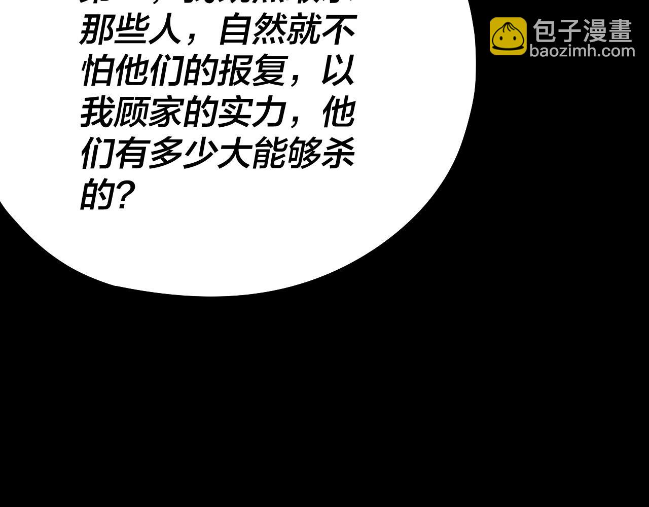 我！天命大反派（隔週雙更） - 第186話 收個侍女(3/3) - 6