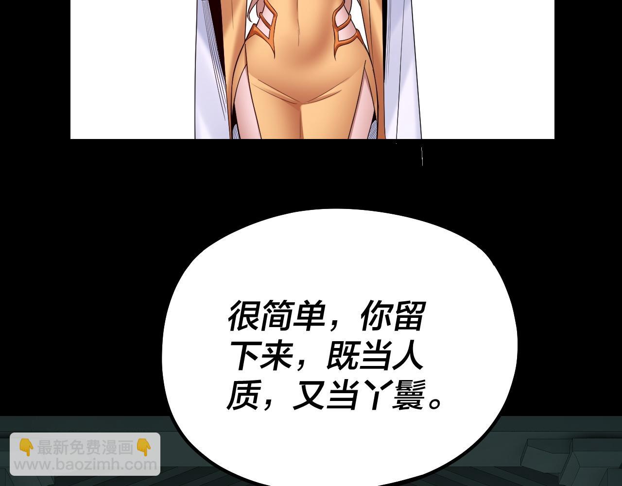 我！天命大反派（隔週雙更） - 第186話 收個侍女(3/3) - 6