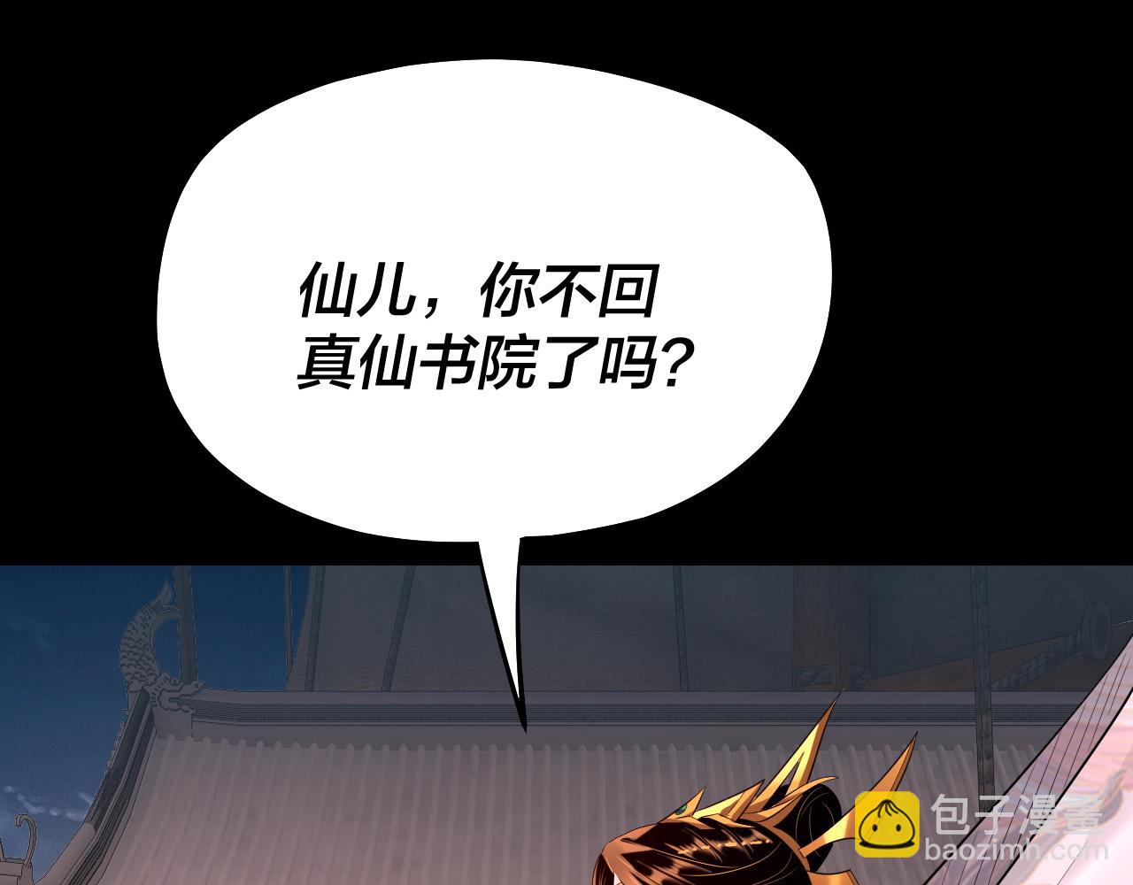 我！天命大反派（隔週雙更） - 第186話 收個侍女(1/3) - 3