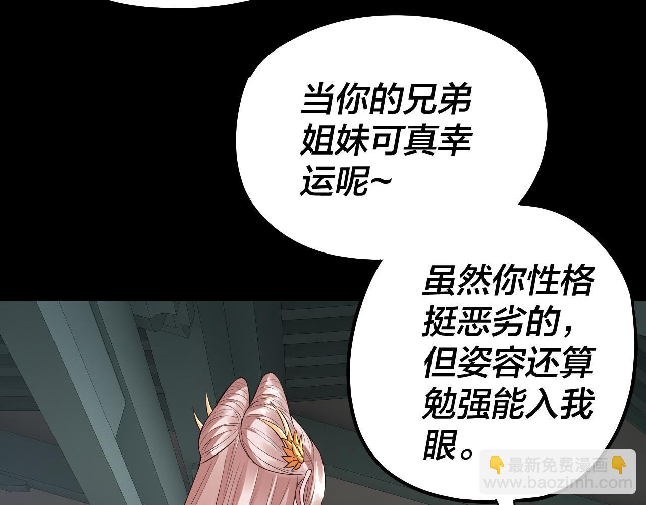 我！天命大反派（隔週雙更） - 第186話 收個侍女(3/3) - 6