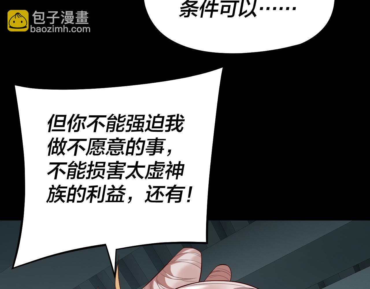 我！天命大反派（隔週雙更） - 第186話 收個侍女(3/3) - 4