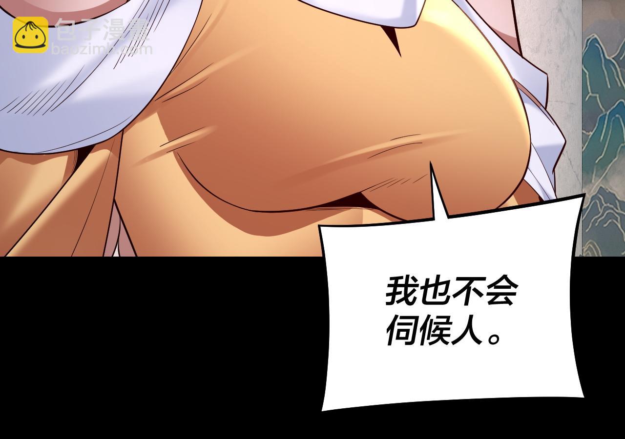 我！天命大反派（隔週雙更） - 第186話 收個侍女(3/3) - 6