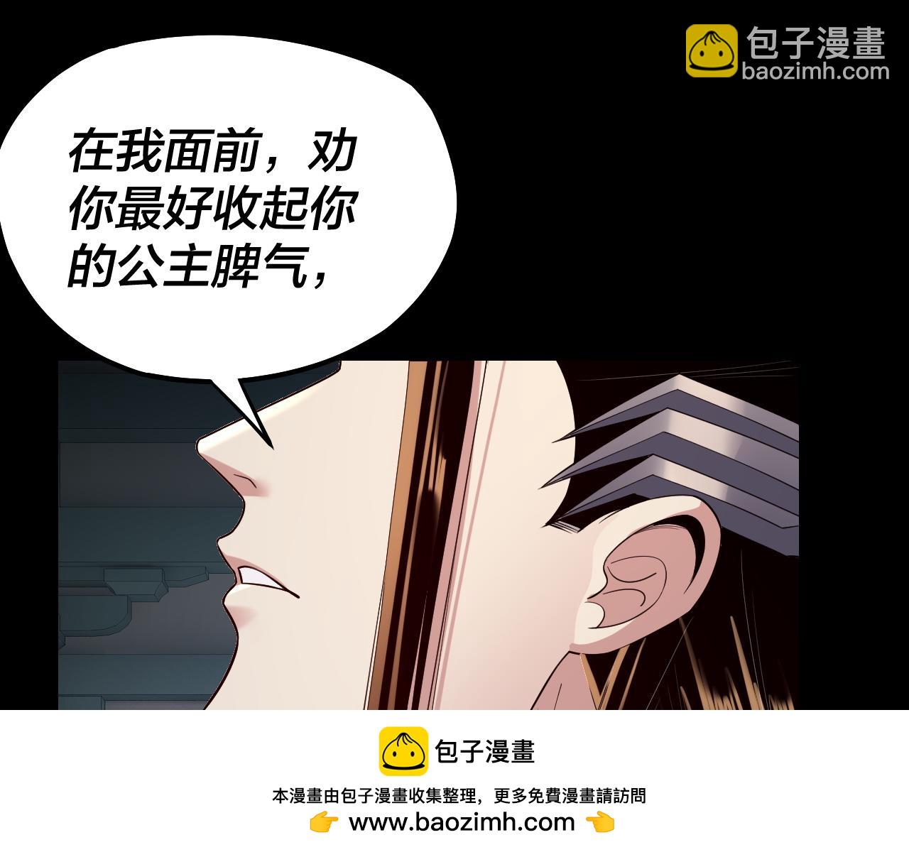 我！天命大反派（隔週雙更） - 第186話 收個侍女(3/3) - 7