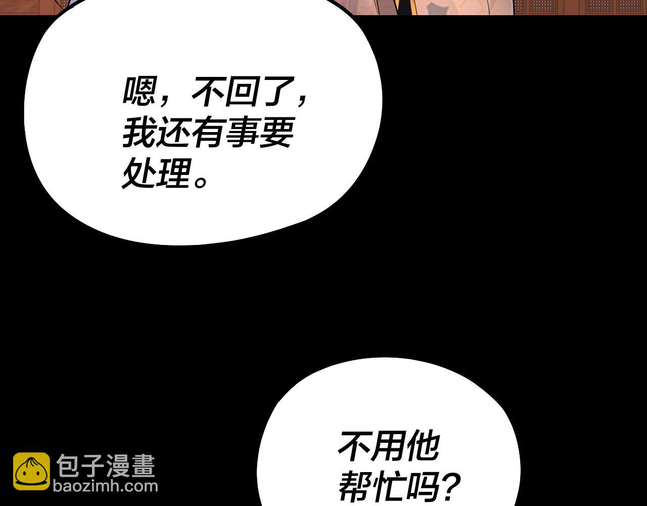 我！天命大反派（隔週雙更） - 第186話 收個侍女(1/3) - 5