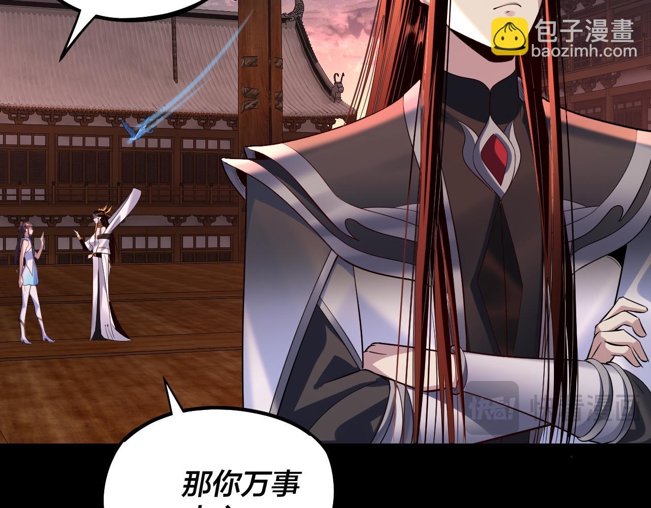 我！天命大反派（隔週雙更） - 第186話 收個侍女(1/3) - 8