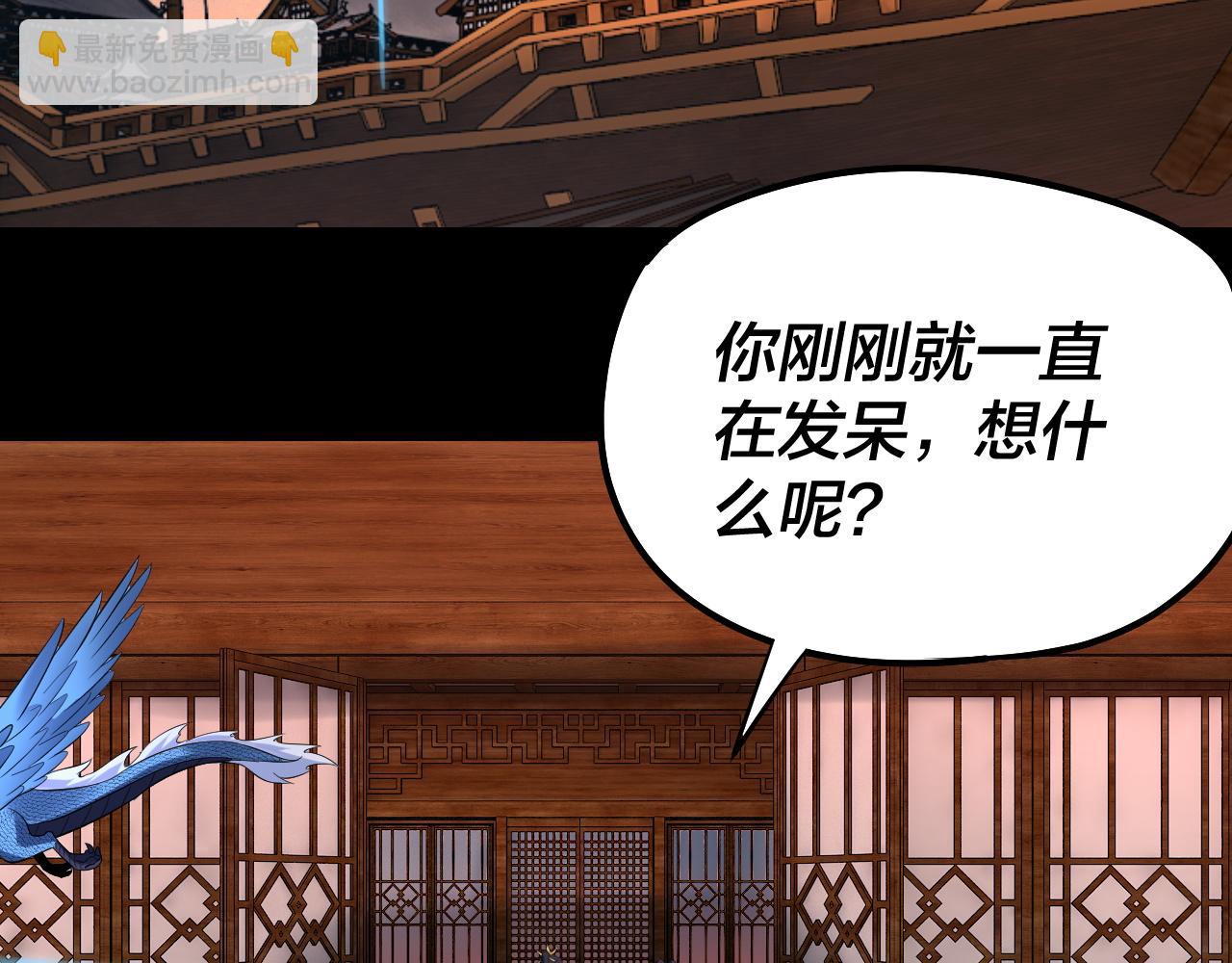 我！天命大反派（隔週雙更） - 第186話 收個侍女(1/3) - 2