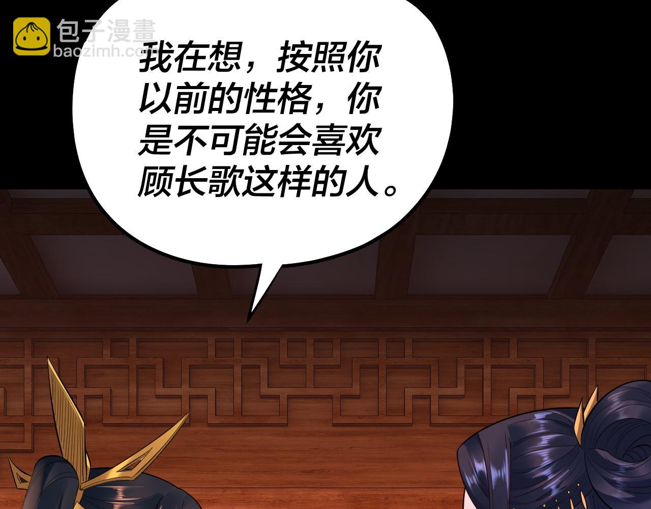 我！天命大反派（隔週雙更） - 第186話 收個侍女(1/3) - 4