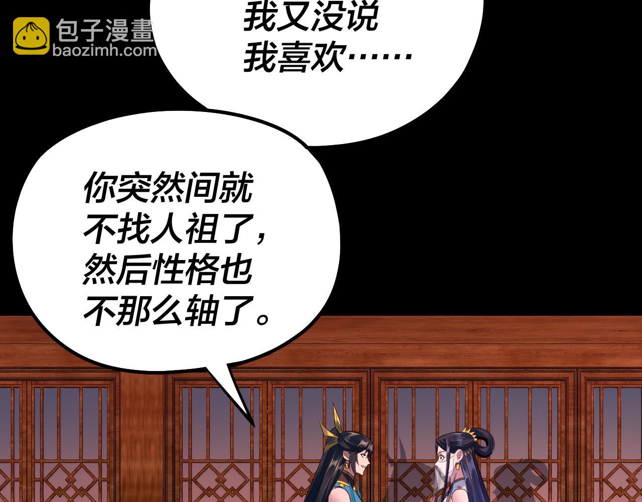 我！天命大反派（隔週雙更） - 第186話 收個侍女(1/3) - 6