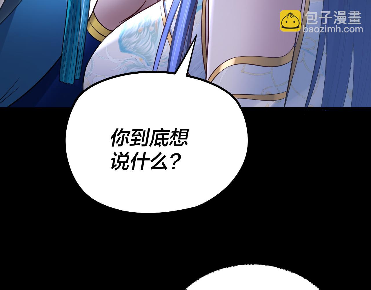 我！天命大反派（隔週雙更） - 第186話 收個侍女(1/3) - 3