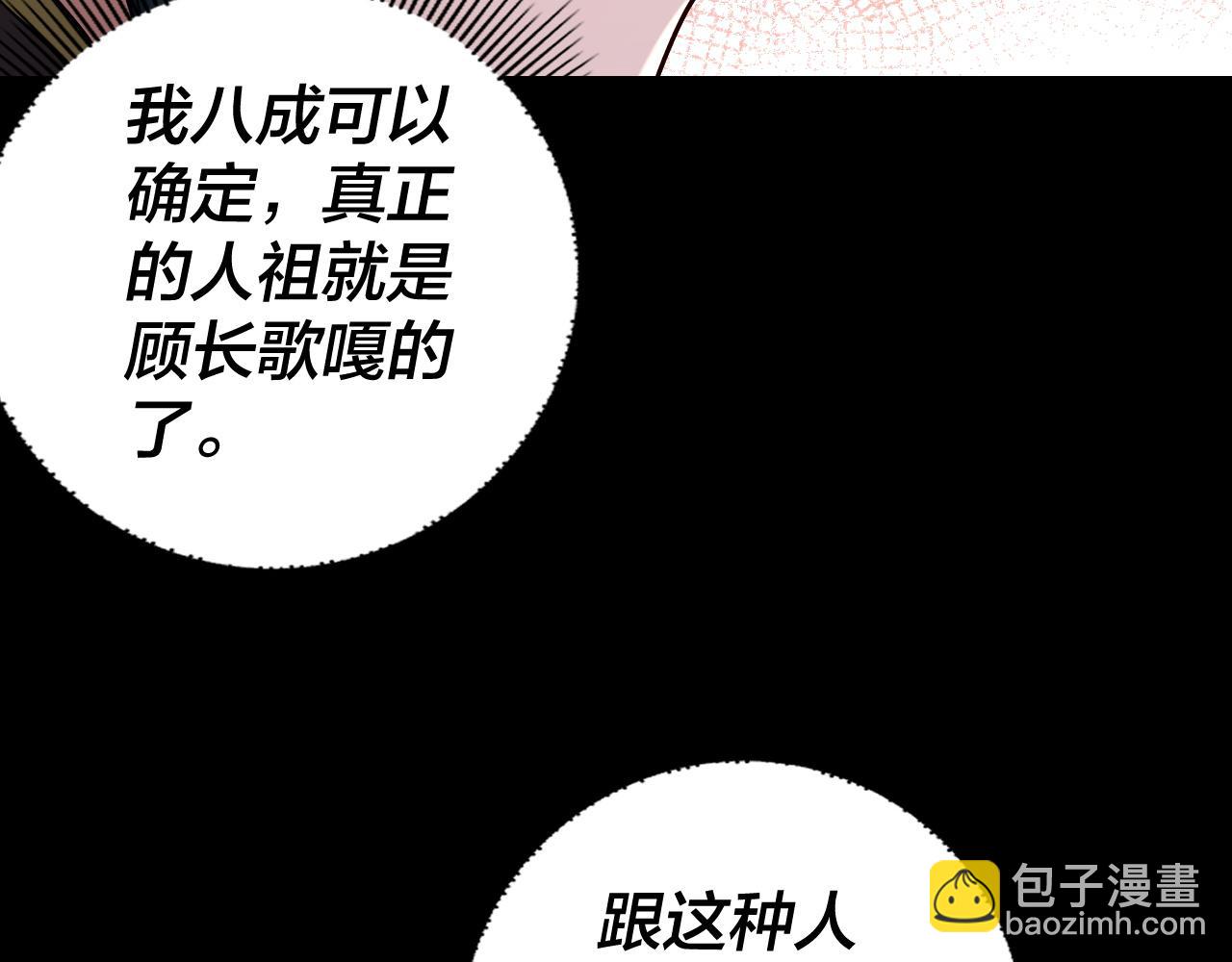 我！天命大反派（隔週雙更） - 第186話 收個侍女(1/3) - 5