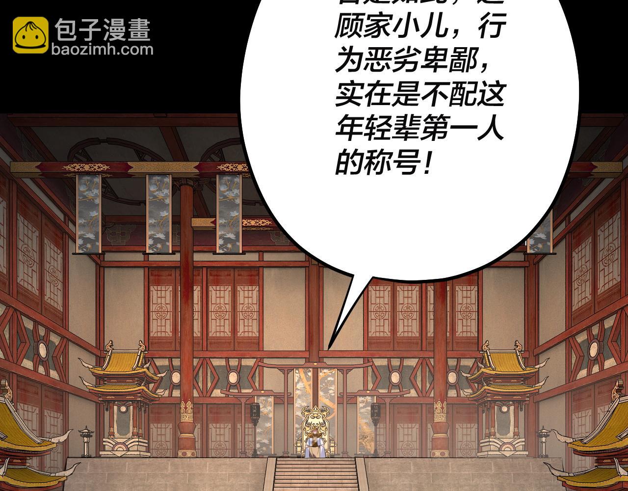 我！天命大反派（隔週雙更） - 第186話 收個侍女(1/3) - 1