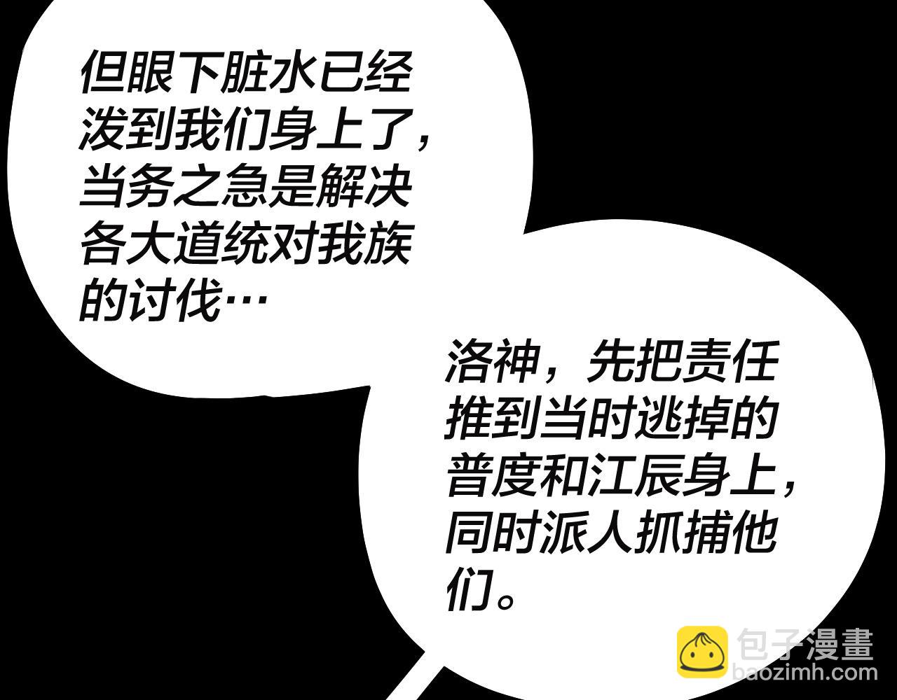 我！天命大反派（隔週雙更） - 第186話 收個侍女(1/3) - 6