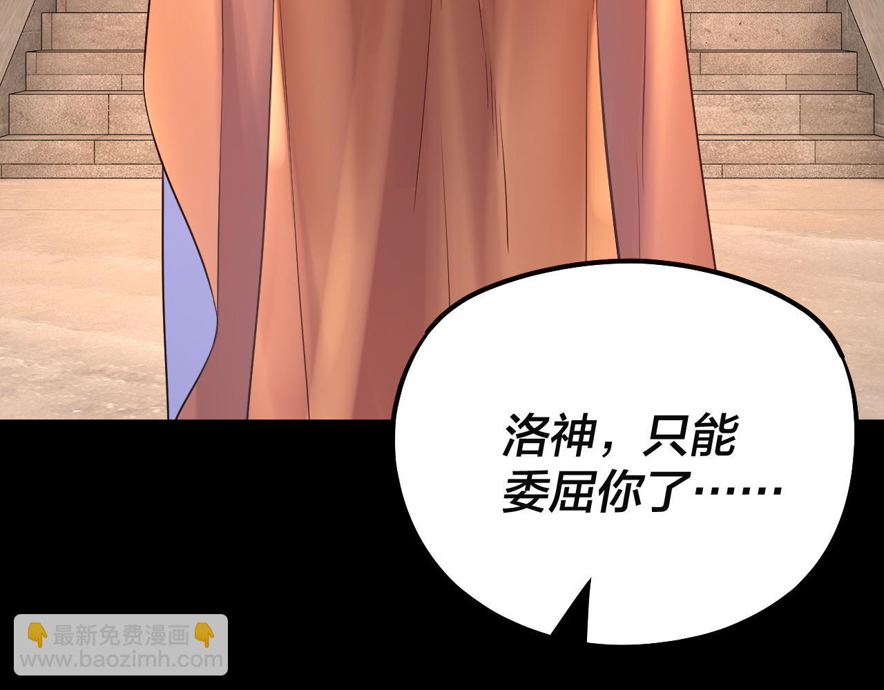 我！天命大反派（隔週雙更） - 第186話 收個侍女(1/3) - 1