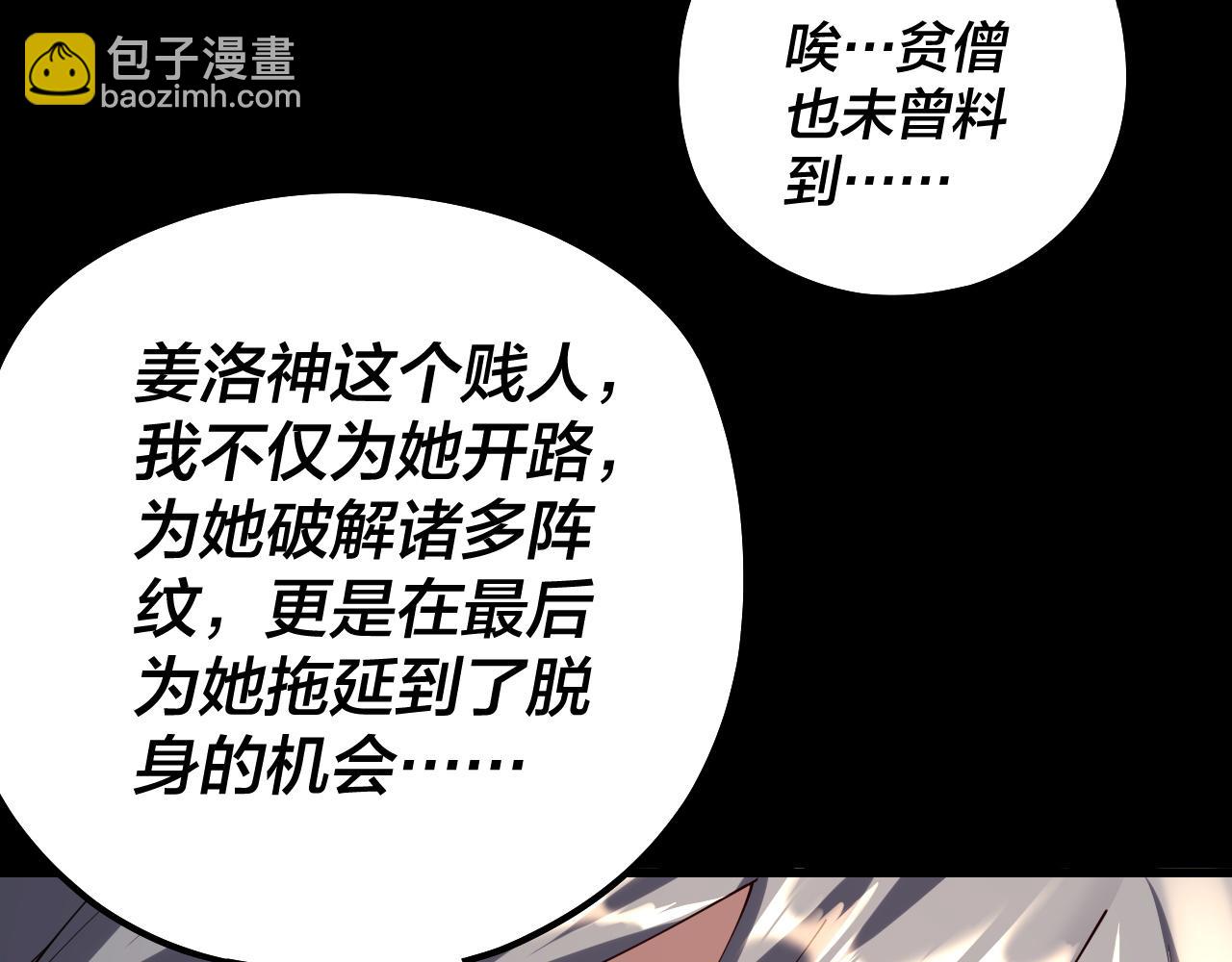 我！天命大反派（隔週雙更） - 第186話 收個侍女(2/3) - 2