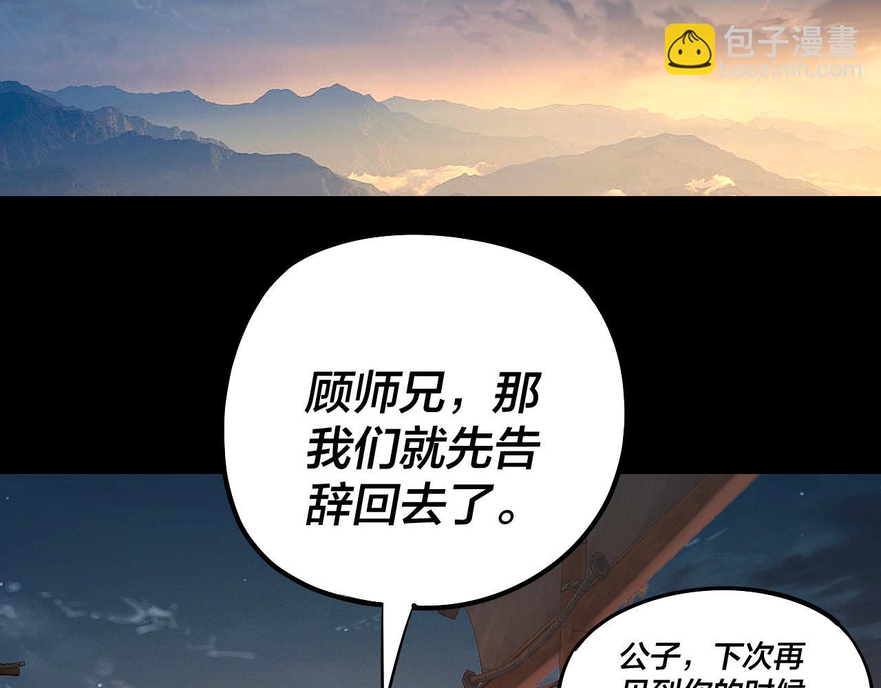 我！天命大反派（隔週雙更） - 第186話 收個侍女(1/3) - 7