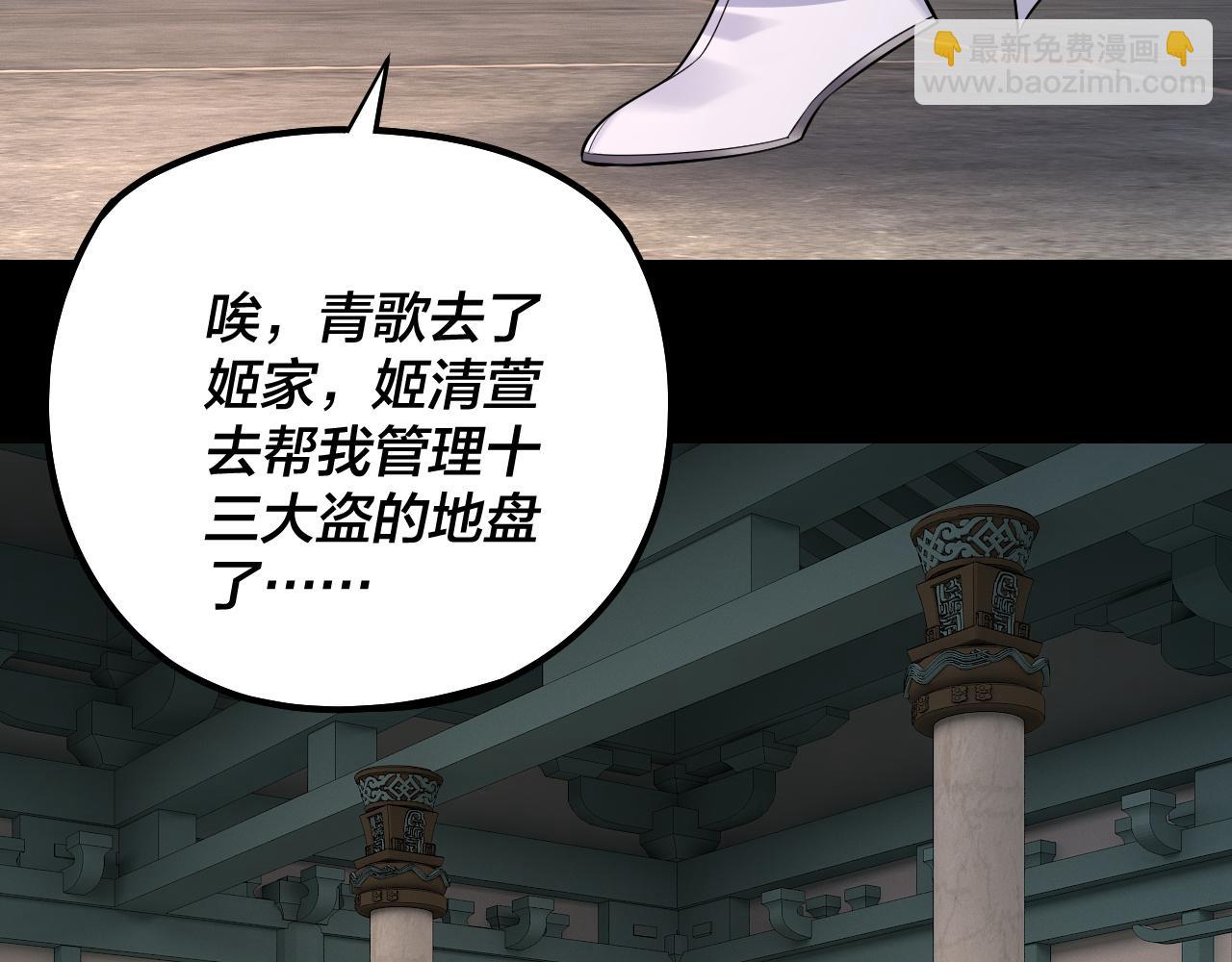 我！天命大反派（隔週雙更） - 第186話 收個侍女(2/3) - 8