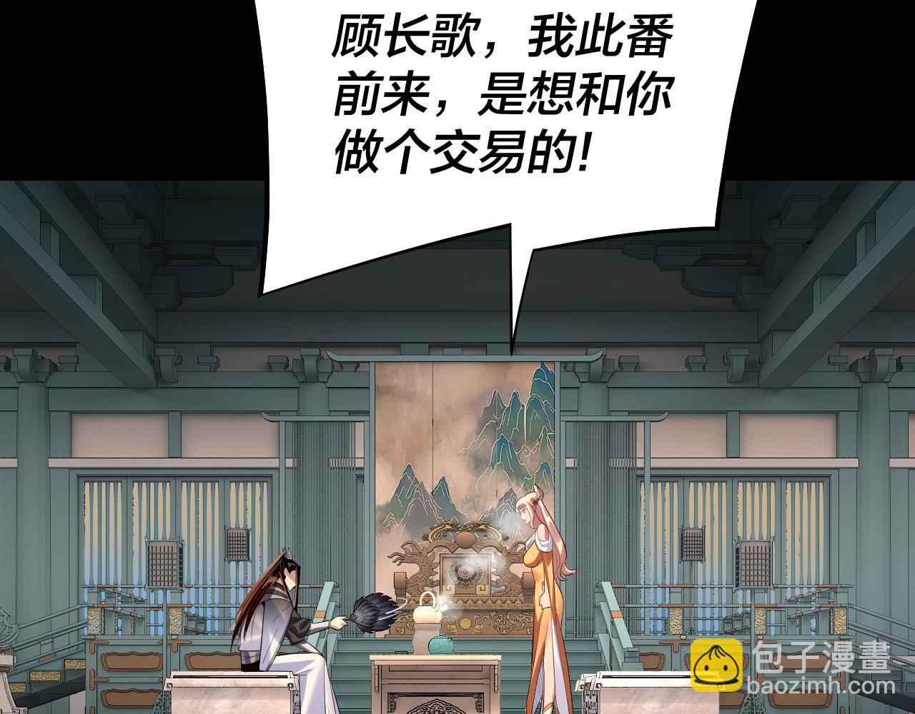 我！天命大反派（隔週雙更） - 第186話 收個侍女(2/3) - 5