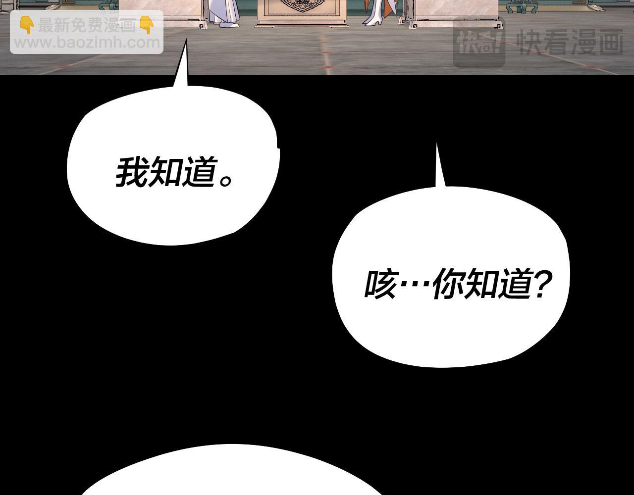 我！天命大反派（隔週雙更） - 第186話 收個侍女(2/3) - 6