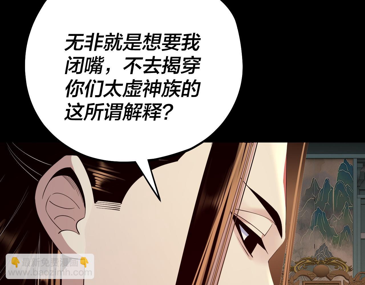 我！天命大反派（隔週雙更） - 第186話 收個侍女(2/3) - 7