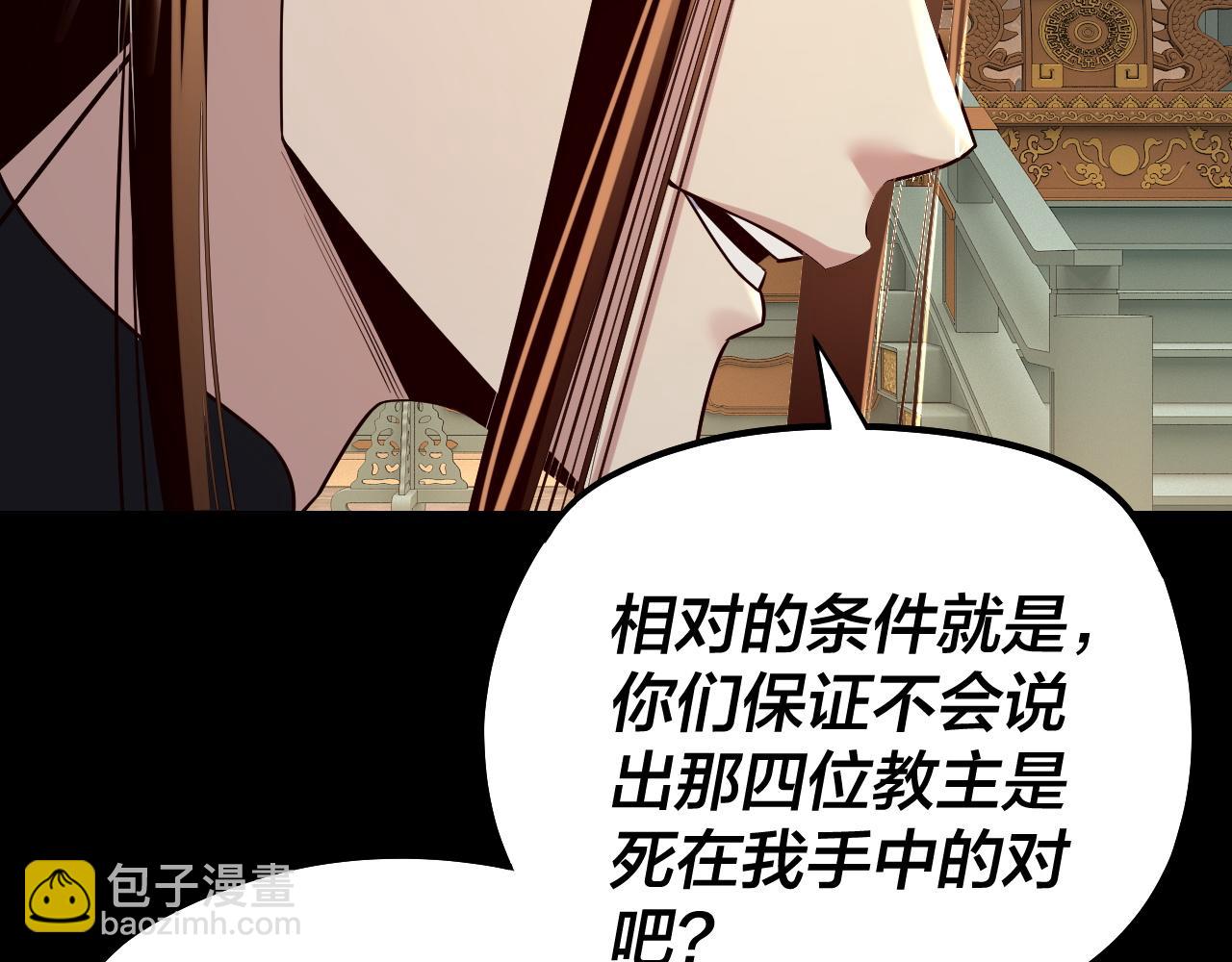 我！天命大反派（隔週雙更） - 第186話 收個侍女(2/3) - 8