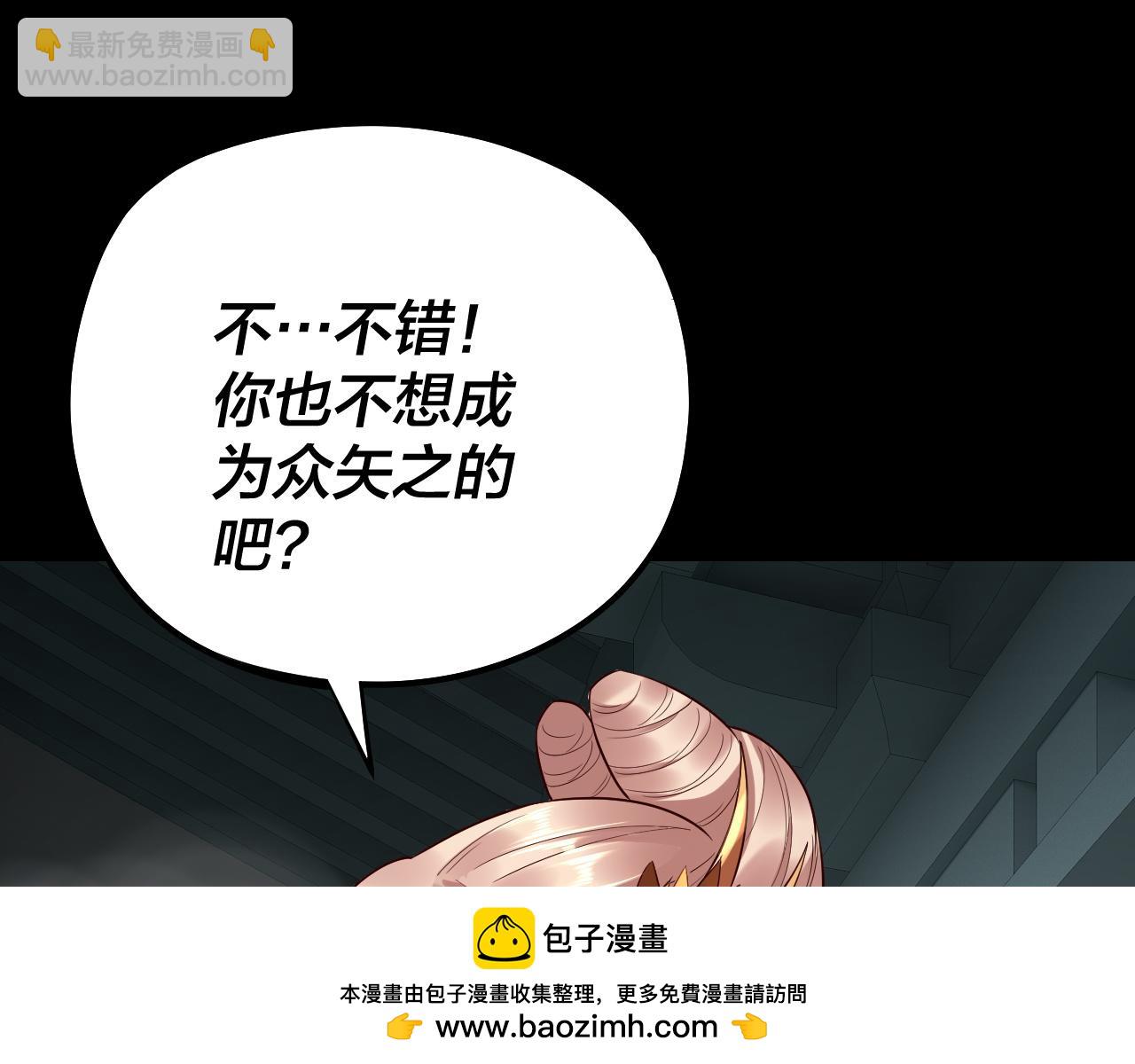 我！天命大反派（隔週雙更） - 第186話 收個侍女(2/3) - 3