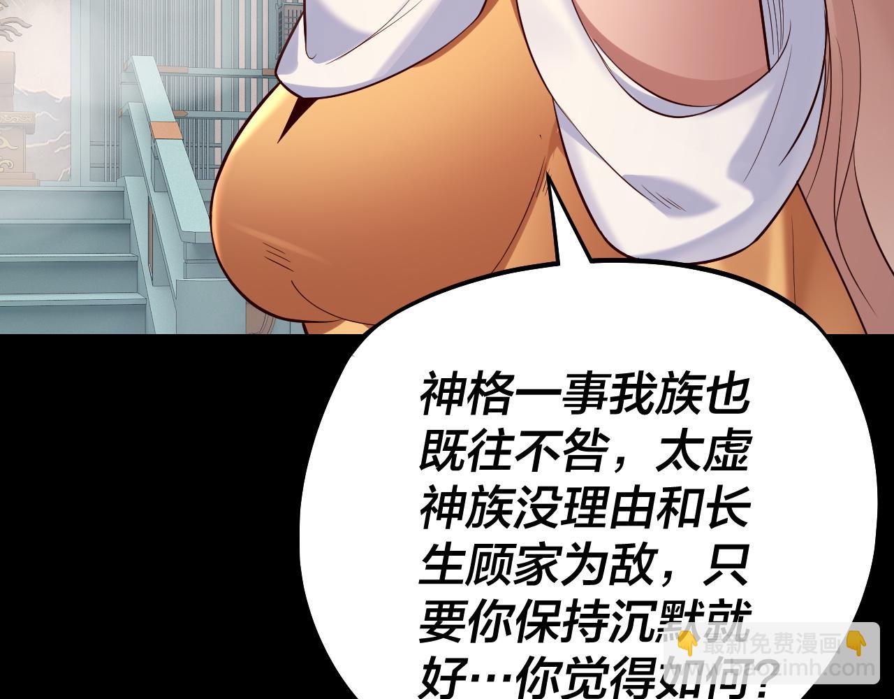 我！天命大反派（隔週雙更） - 第186話 收個侍女(2/3) - 5