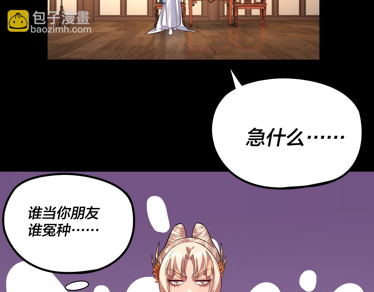 我！天命大反派（隔週雙更） - 第188話 妖帝之子君不凡(3/3) - 2