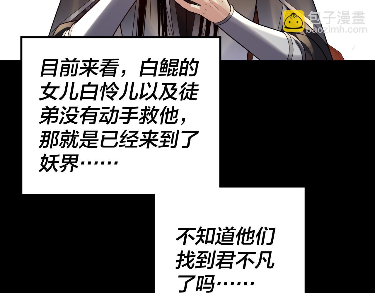 我！天命大反派（隔週雙更） - 第188話 妖帝之子君不凡(3/3) - 4