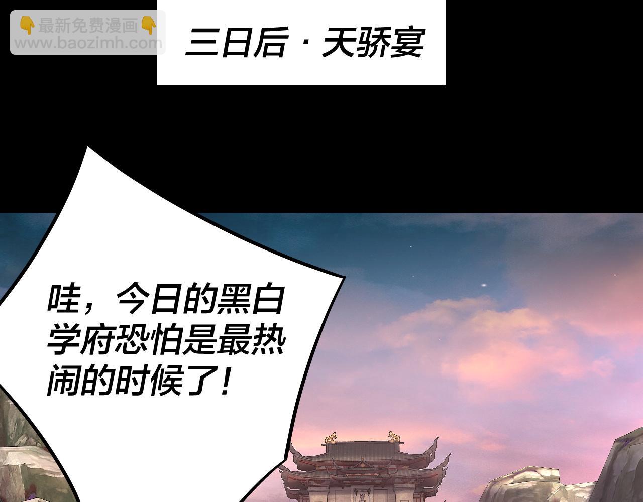 我！天命大反派（隔週雙更） - 第188話 妖帝之子君不凡(3/3) - 1