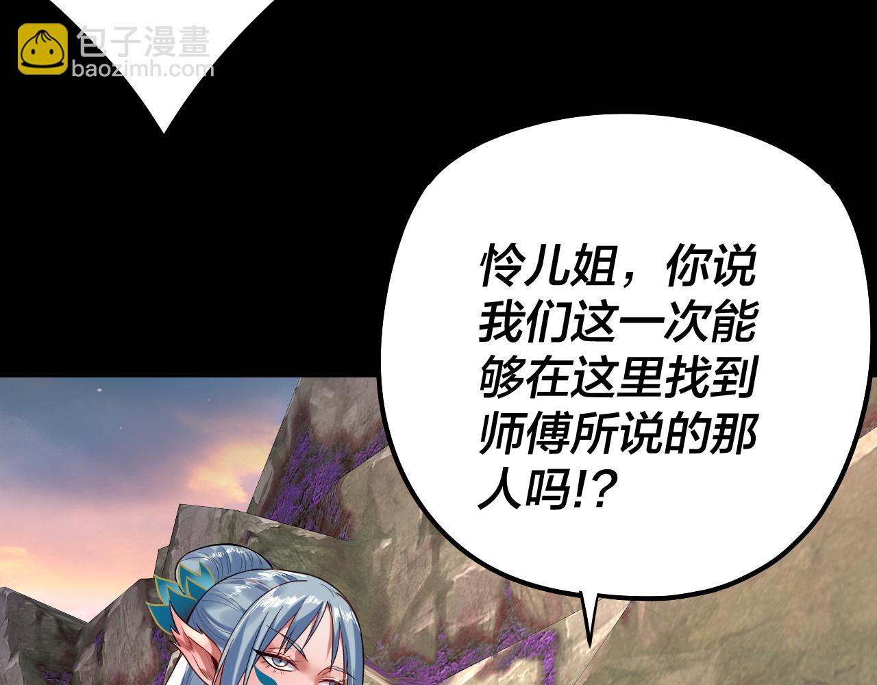 我！天命大反派（隔週雙更） - 第188話 妖帝之子君不凡(3/3) - 4